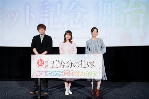 映画「五等分の花嫁」舞台挨拶オフィシャルレポー .